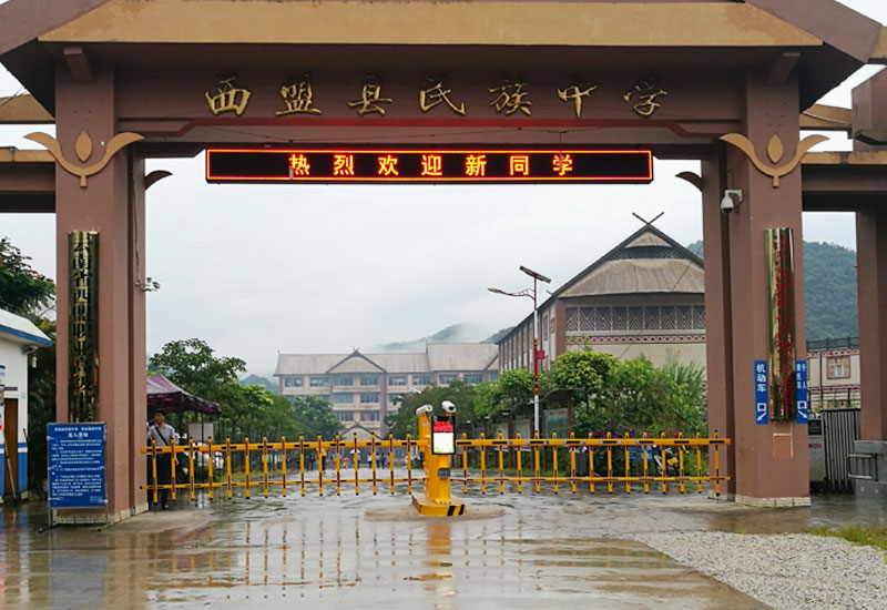 普洱西盟民族中学