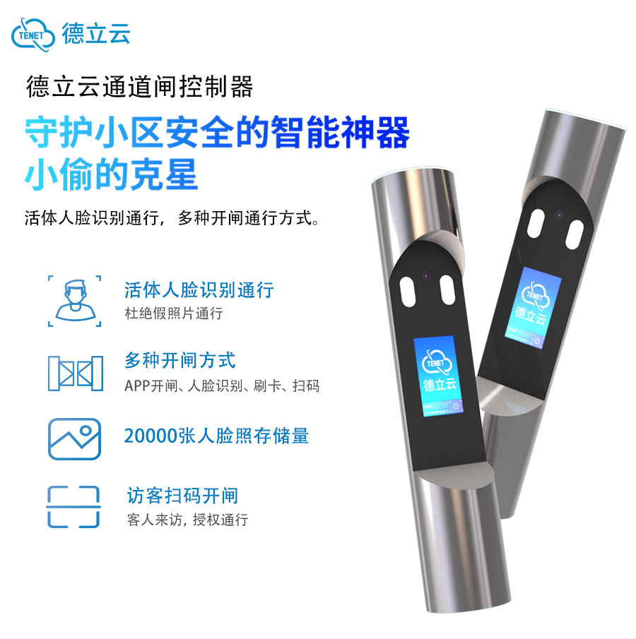 人脸识别控制器TAC-3500产品详情页_01.jpg