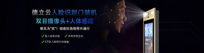 人脸识别门禁banner.jpg