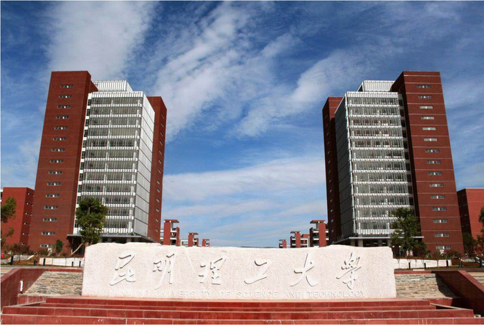 昆明理工大学2.jpg